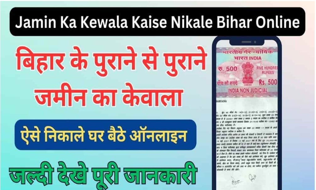 Jamin Ka Kewala Kaise Nikale Bihar Online