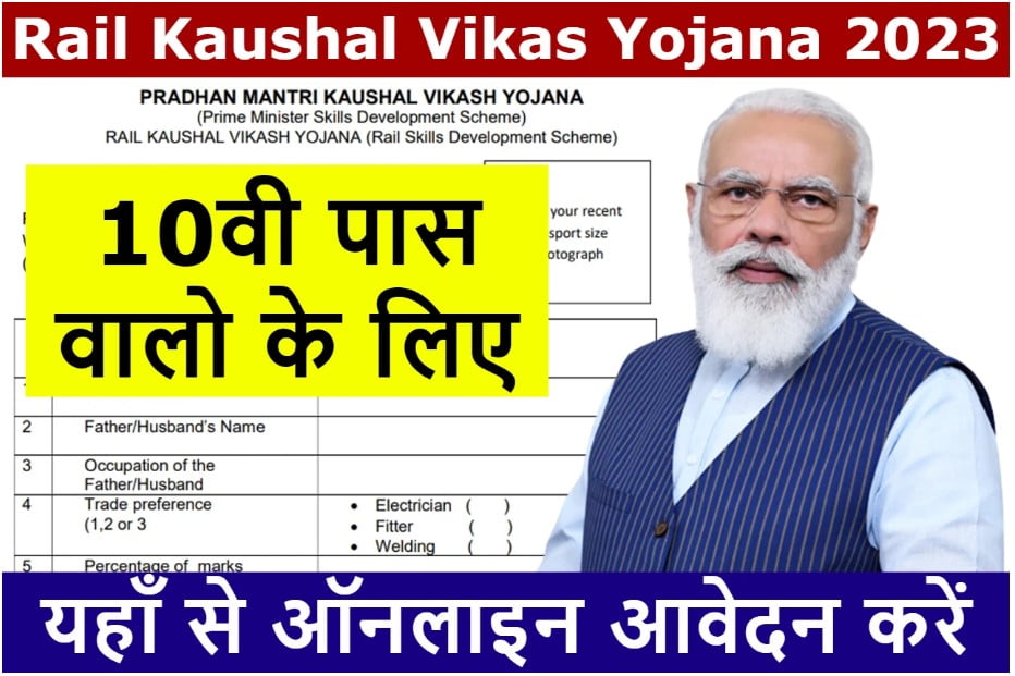 Rail Kaushal Vikas Yojana 2023: 