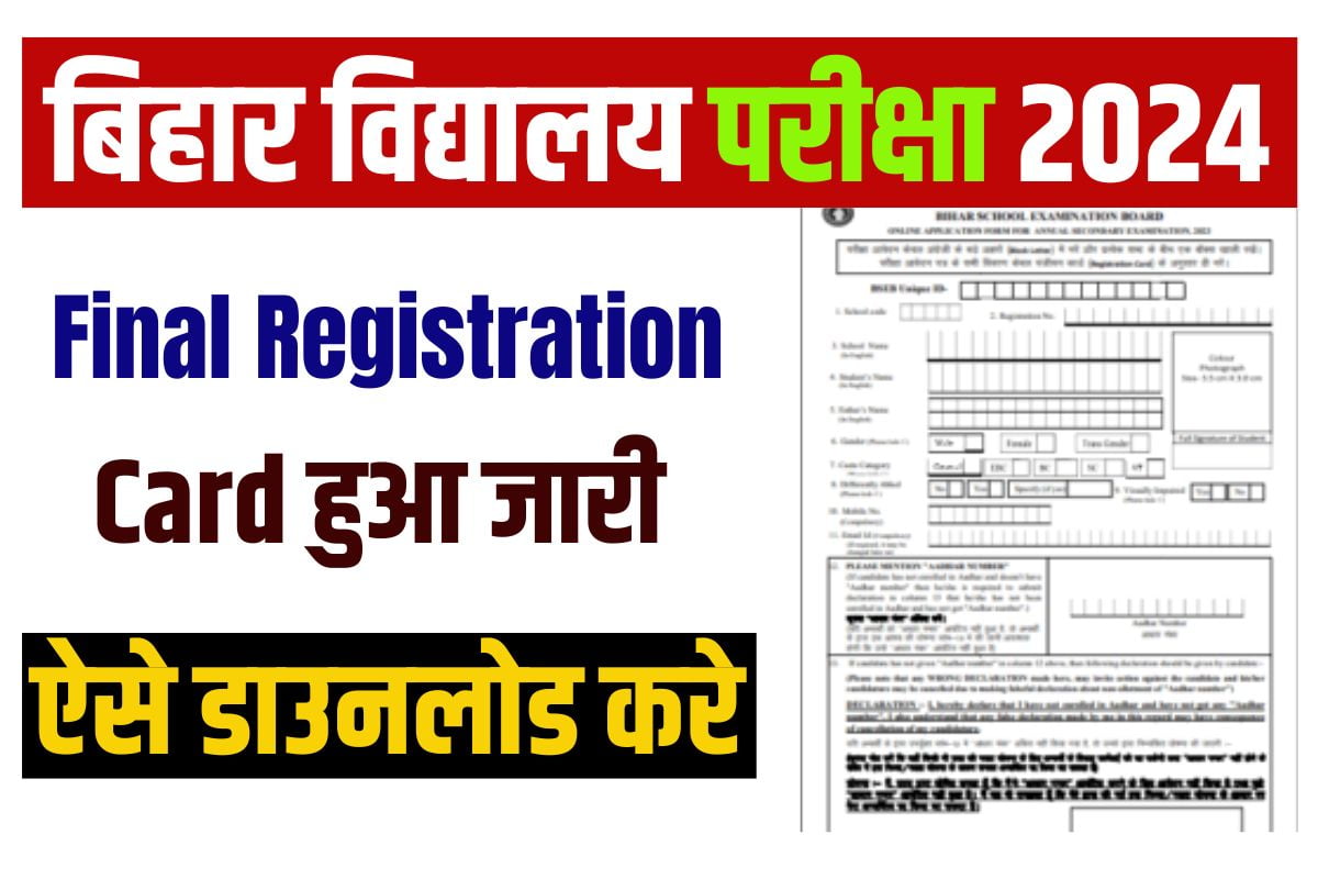 Bihar Board Inter Final Registration Card