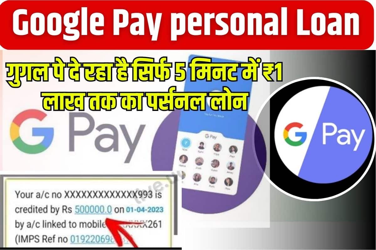 Google Pay Loan new update 2023 