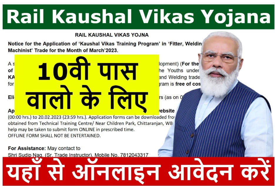 Rail Kaushal Vikas Yojana: