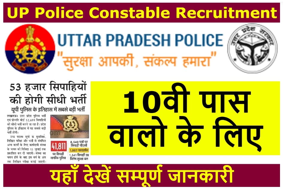 UP Police Constable Recruitment 2023: