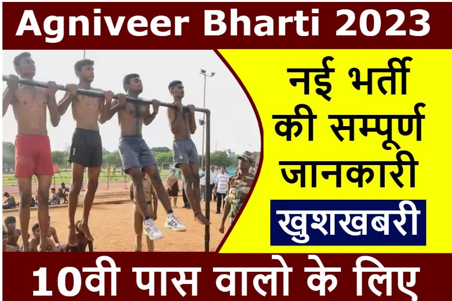 Agniveer Bharti 2023