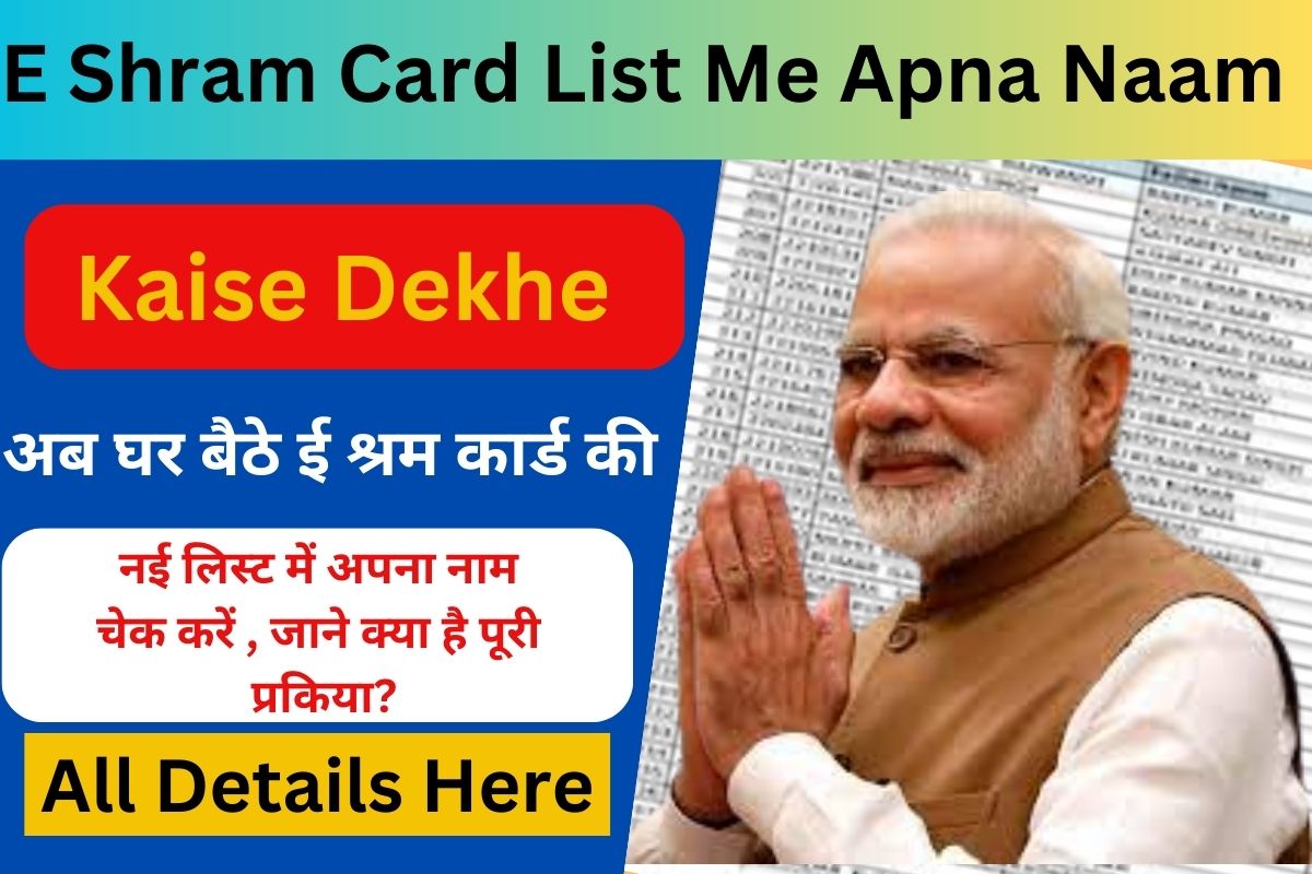 E Shram Card List Me Apna Naam Kaise Dekhe