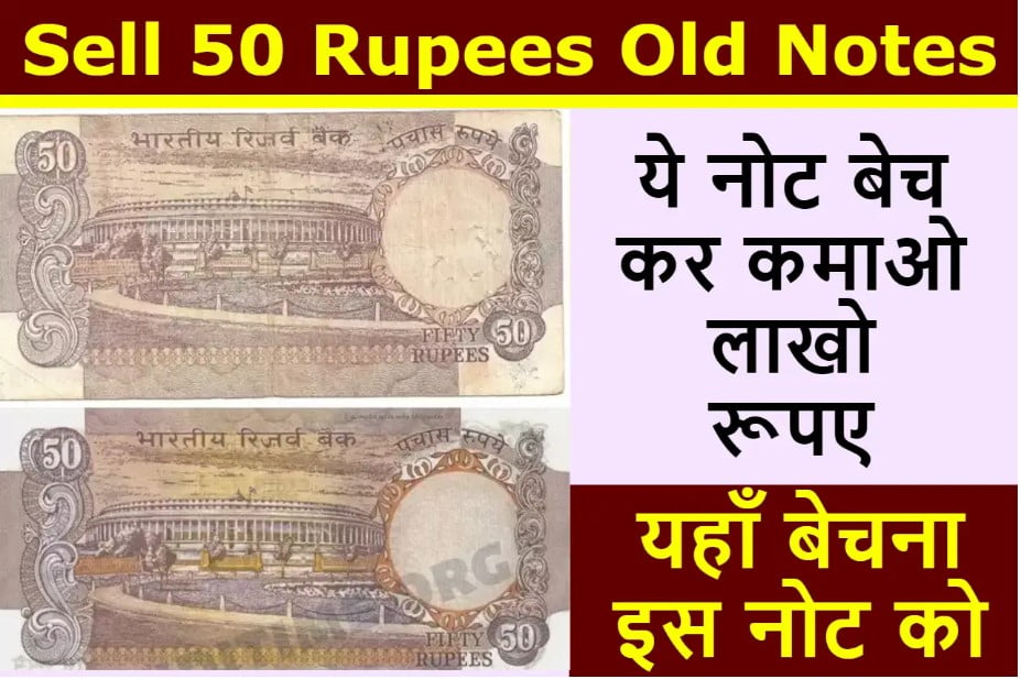 Sell 50 Rupees Old Notes 2023