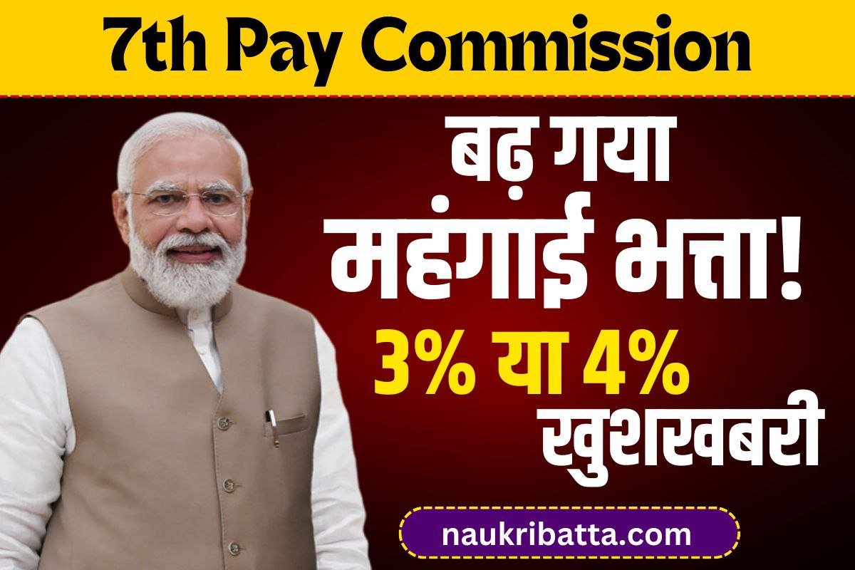 7th Pay Commision 2023