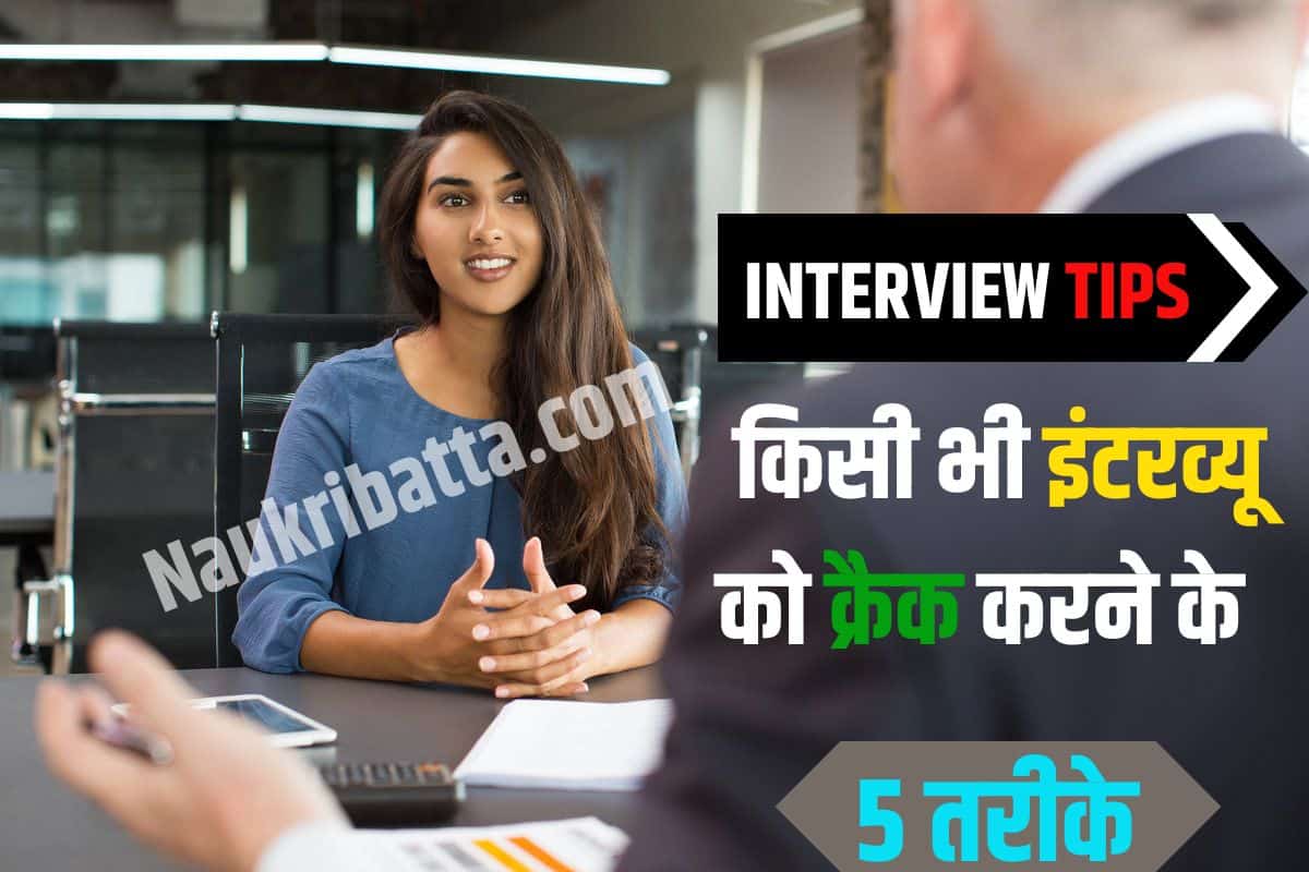 How To Crack an Interview