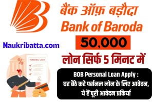 BOB Digital Loan Apply