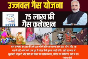 75 lakh free LPG connections approved 