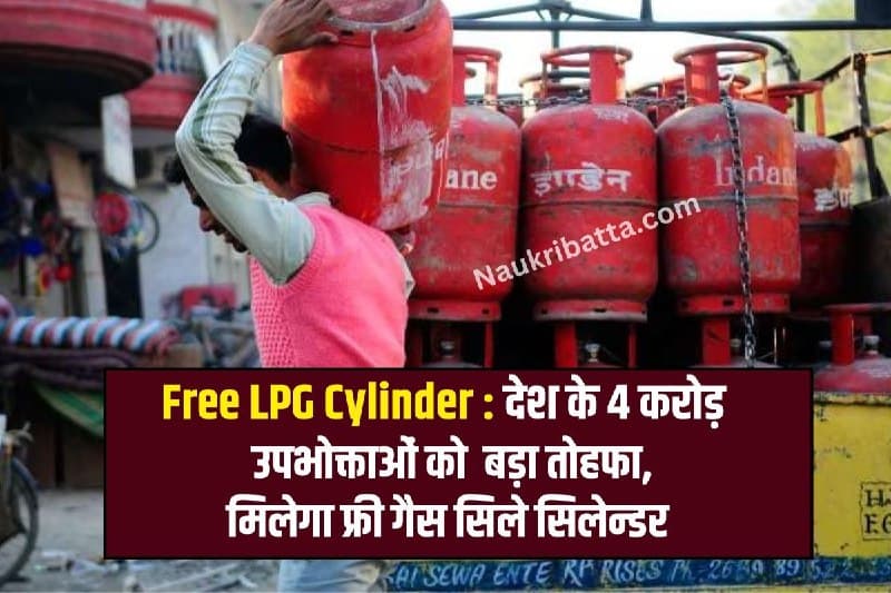 Free LPG Cylinder