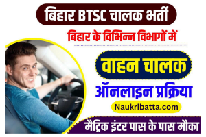 BTSC Bihar Driver Vacancy 2023