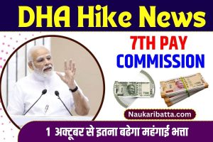 7th Pay Commission DA Hike news