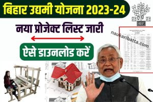 Bihar Udyami Yojana Project List