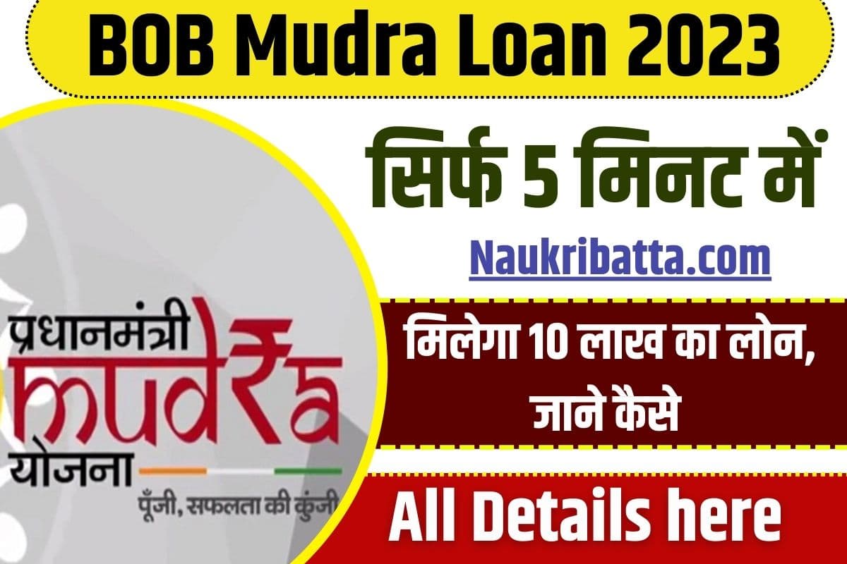 BOB Mudra Loan Online Apply