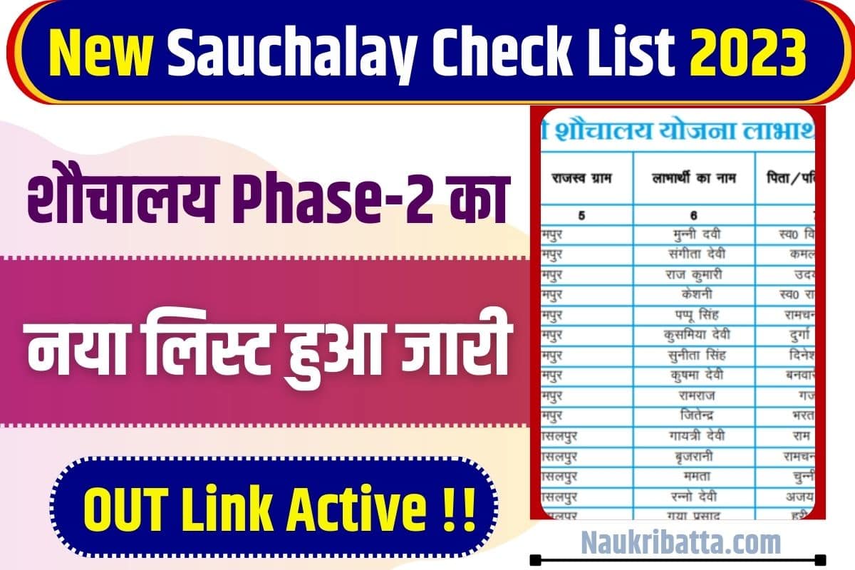 New Sauchalay List Check Kare