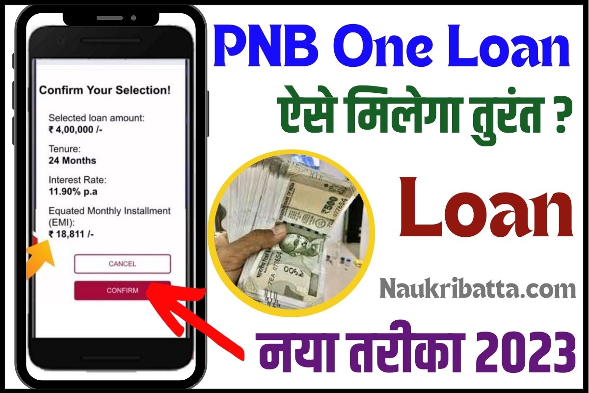 Punjab National Bank E Mudra Loan apply kaise kare