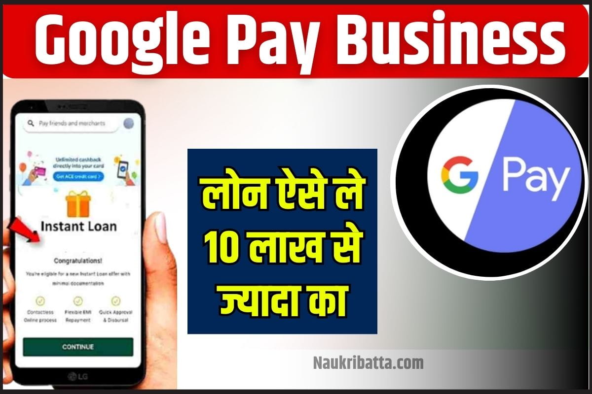 Google Pay Business Loan Apply Kaise Kare