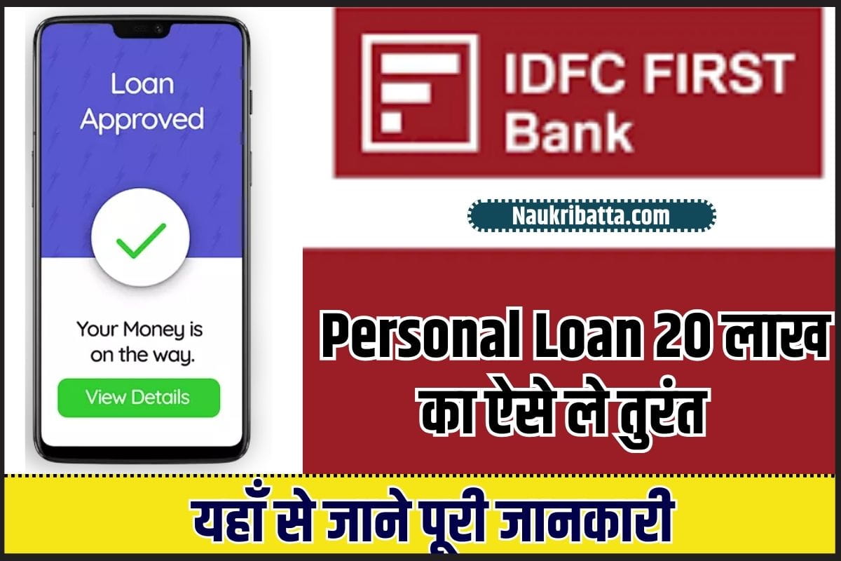 IDFC Bank Loan Apply Kaise Kare