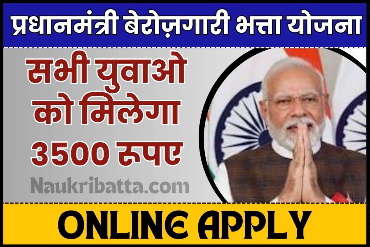 PM Berojgari Bhatta Yojana Online Apply