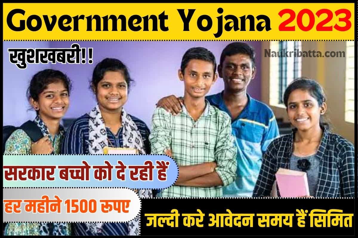 Government Yojana