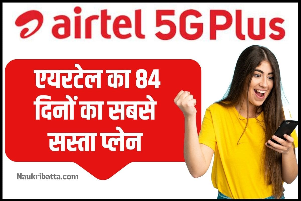 Airtel Recharge 3 Month Plan