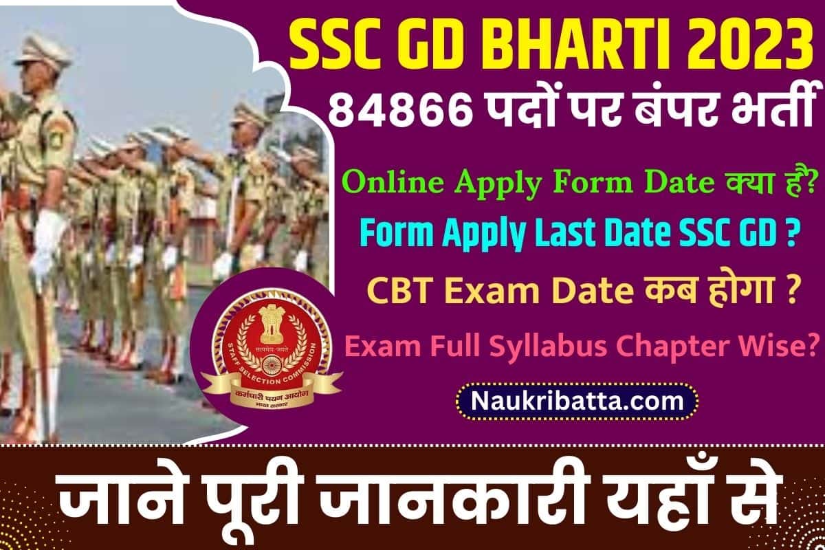 SSC GD New Bharti