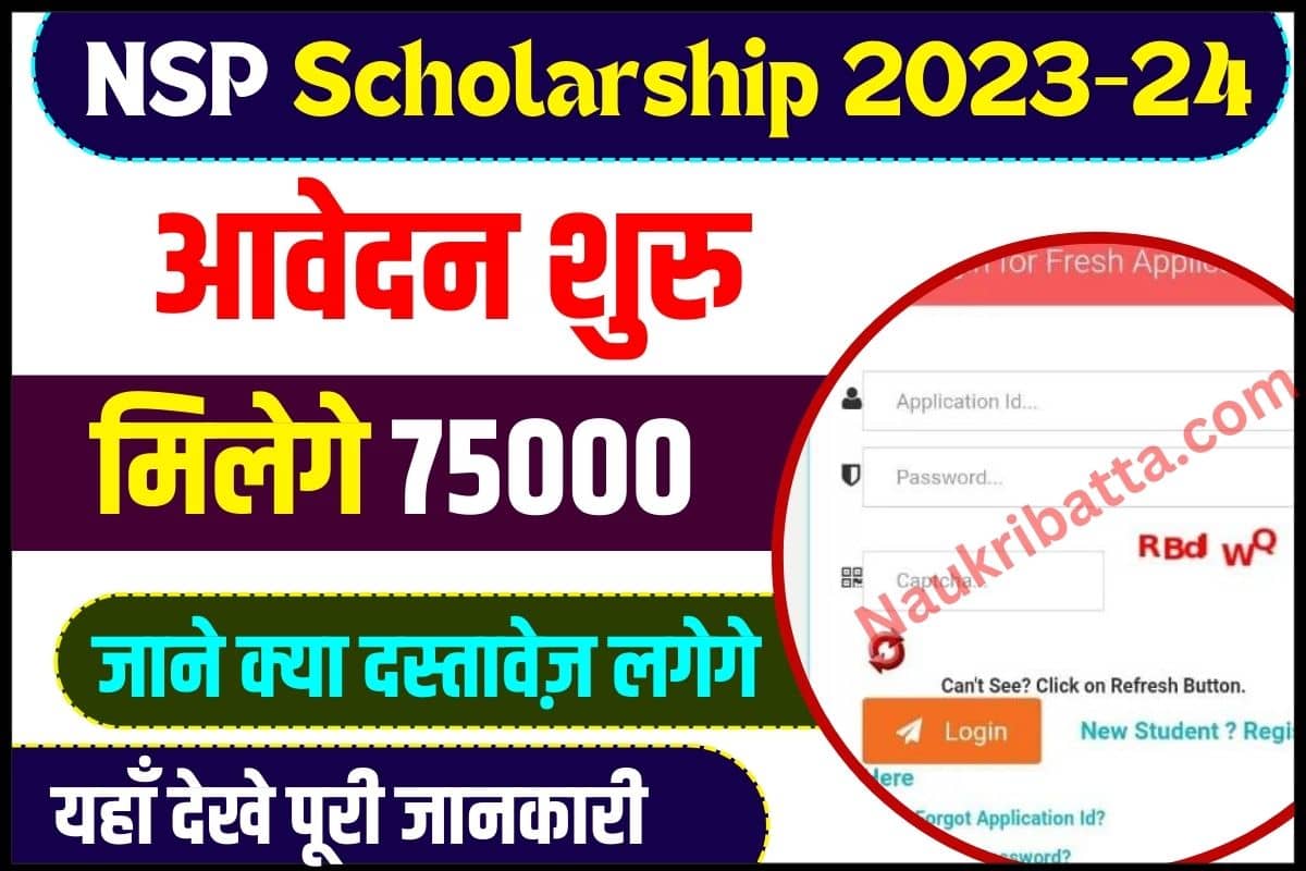 NSP Scholarship