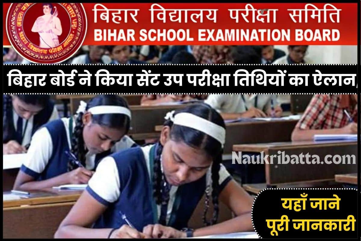 Bihar Board Sent UP Exam