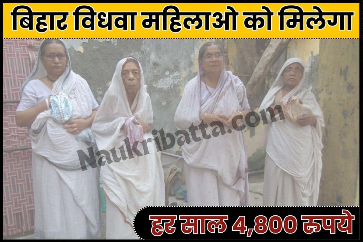 Bihar Vidhwa Pension Yojana