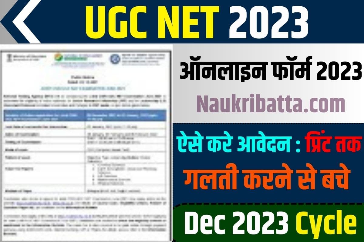 UGC NET Dec Application Form
