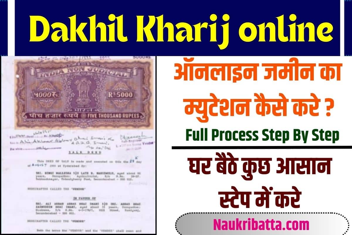Dakhil Kharij Online Apply