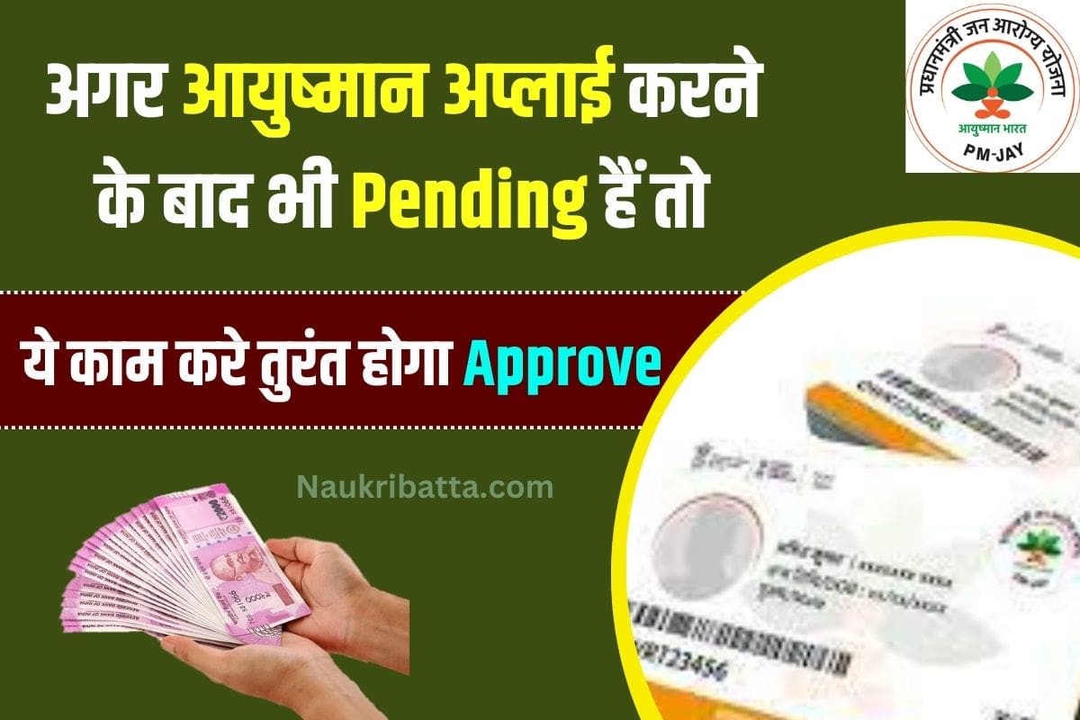 Pending Ayushman Card Approved
