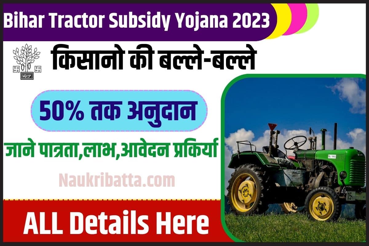 Bihar Tractor Subsidy Yojana