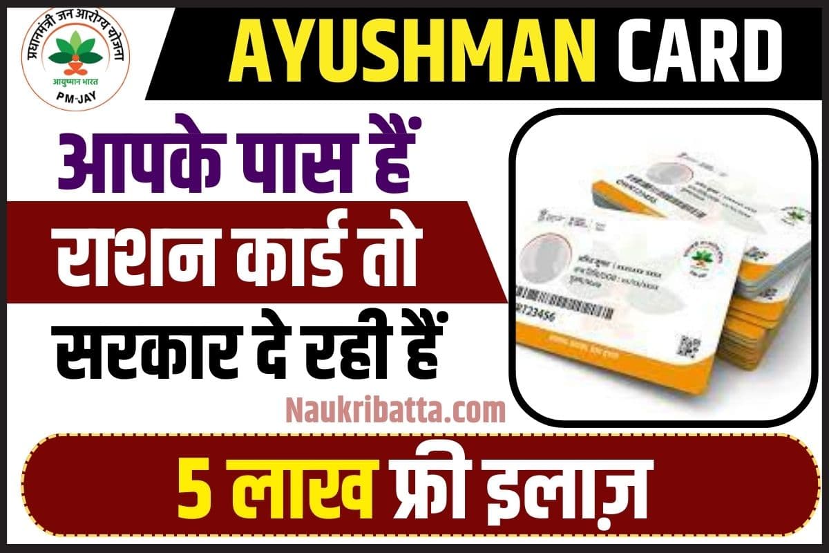 Ayushman Card