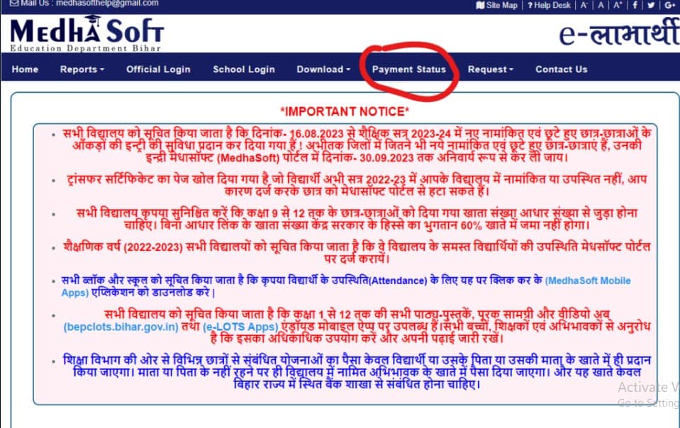 Bihar Medhasoft Payment Status