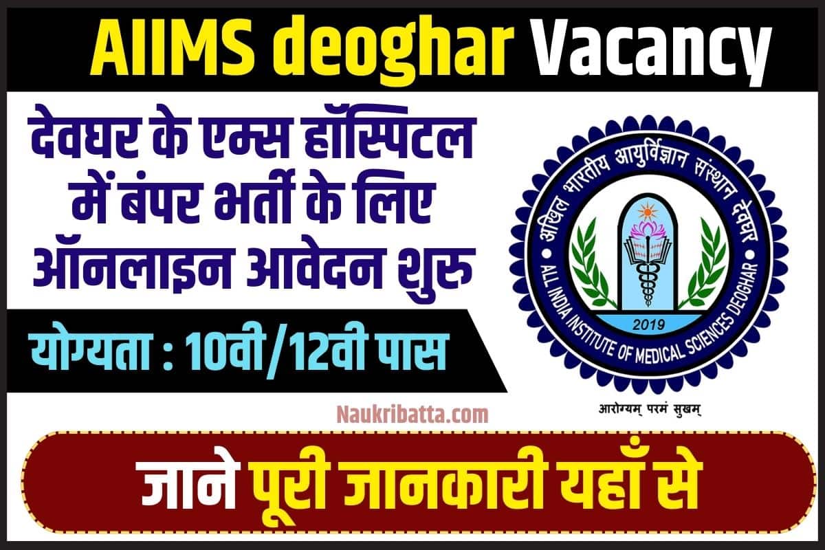 AIIMS Deoghar Recruitment