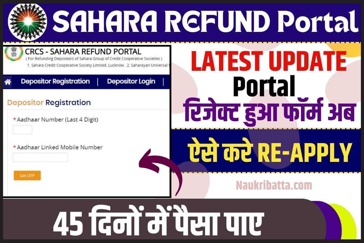 Sahara Refund Form Re-Submission Update