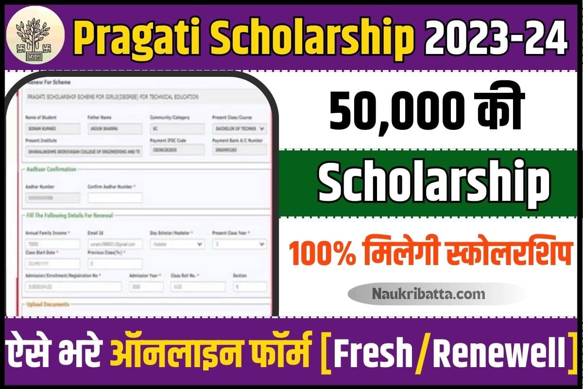 Pragati Scholarship