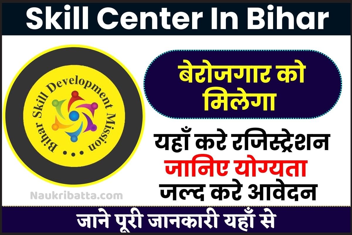 Skill Center In Bihar