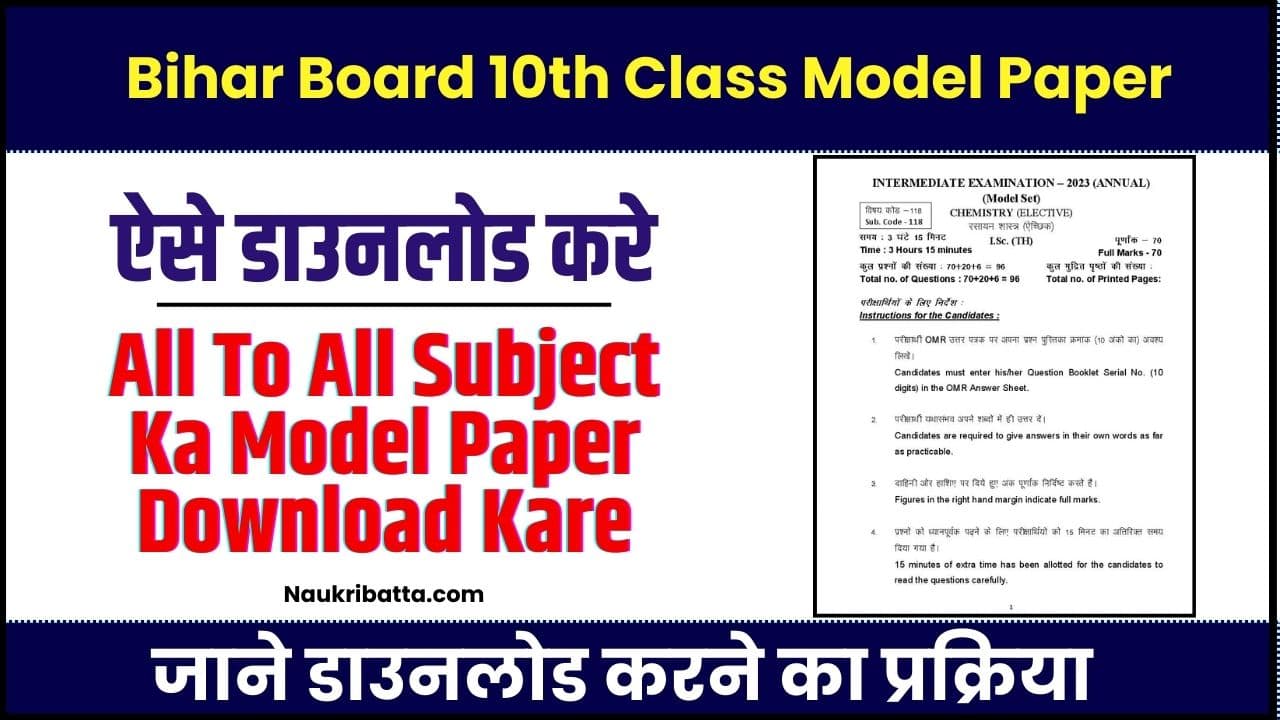 Bihar Board 10th Class Model Paper Download In PDF