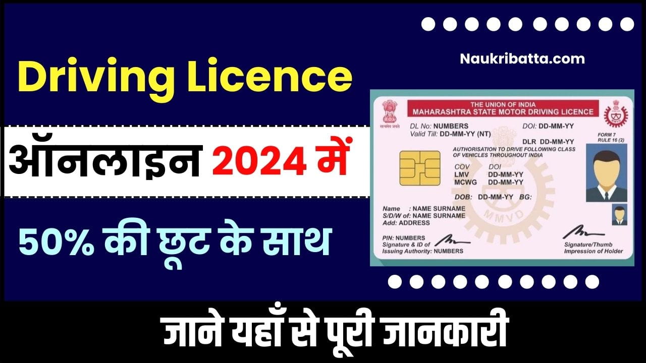 How to Apply For Driving Licence