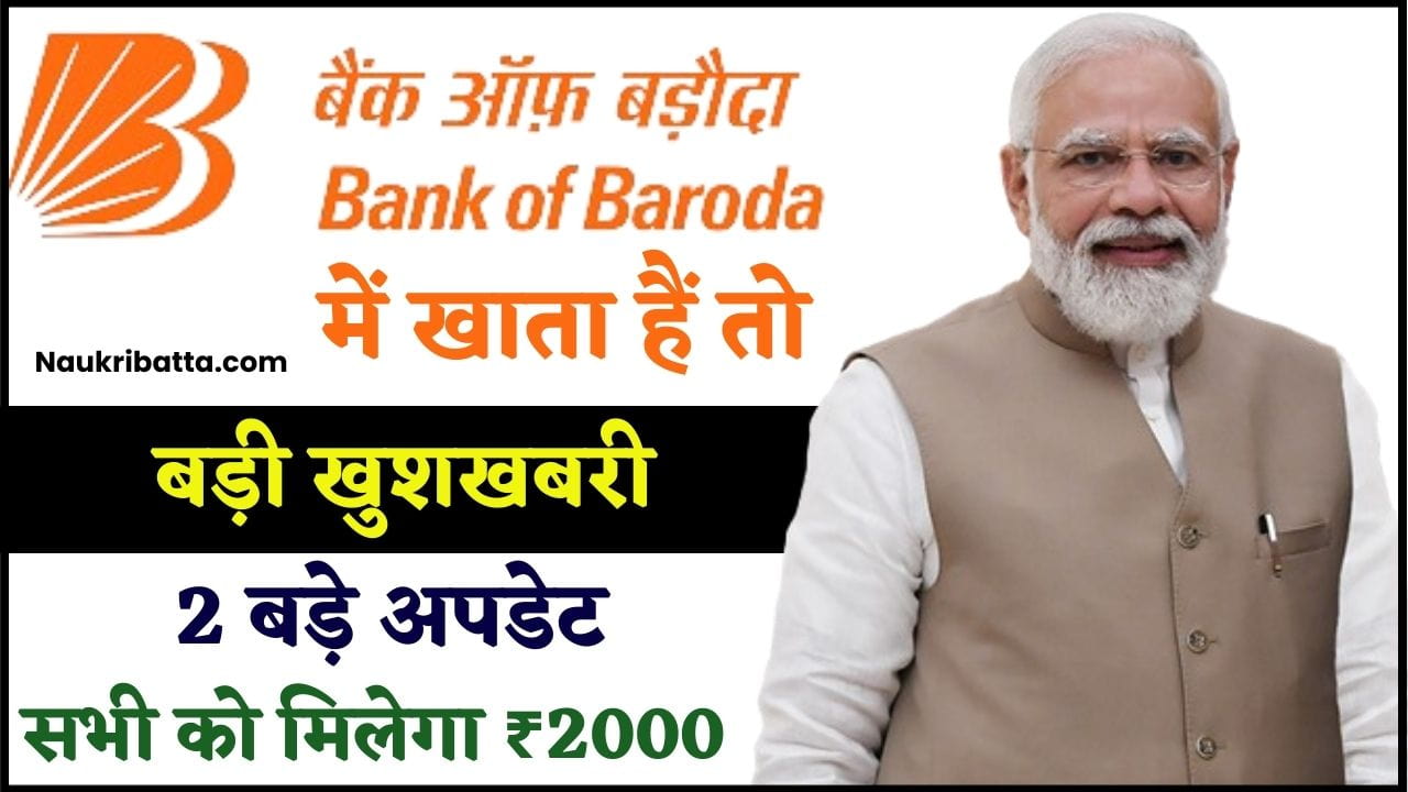 Bank Of Baroda News Update