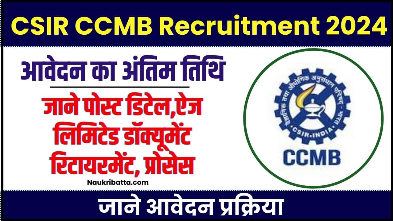 CSIR CCMB Recruitment Online Apply