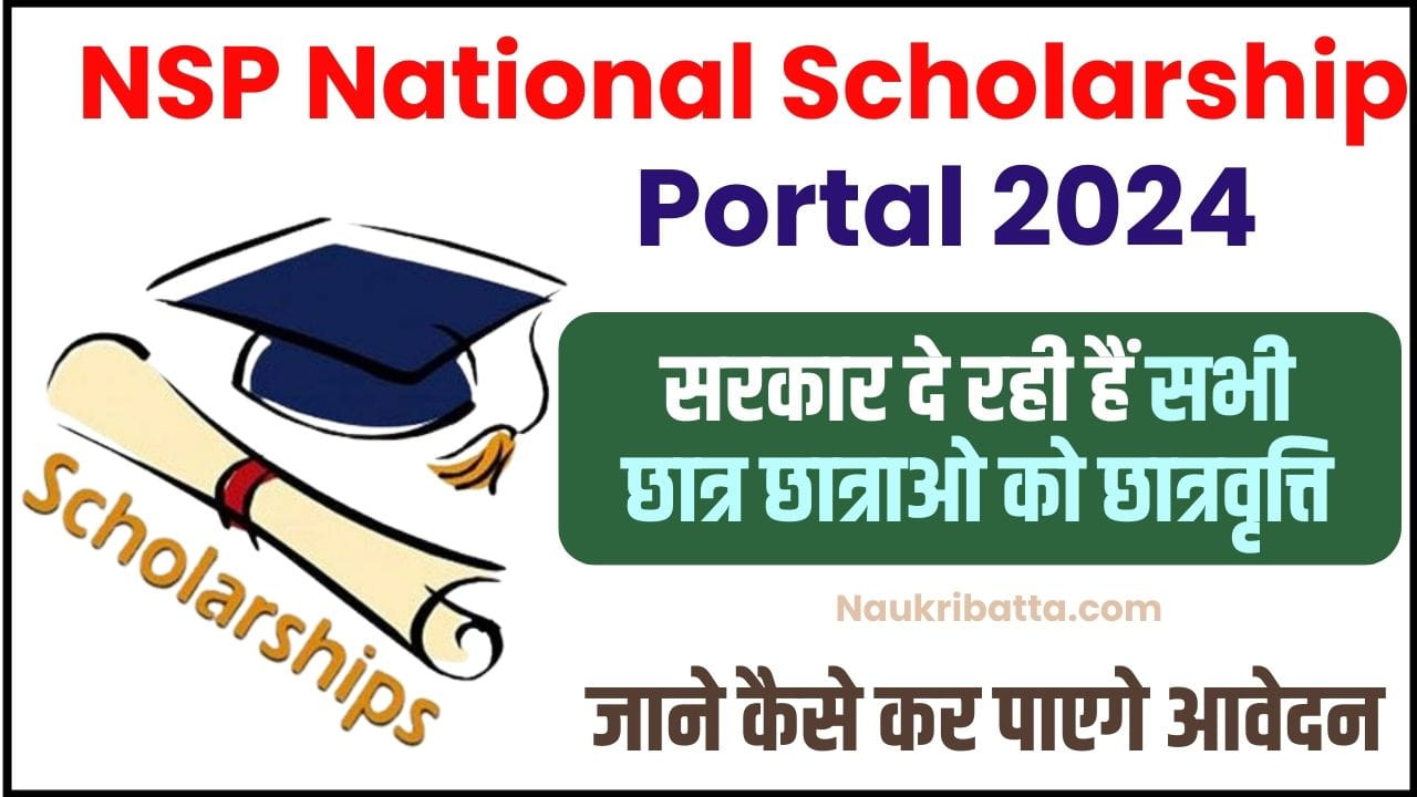 NSP National Scholarship Portal