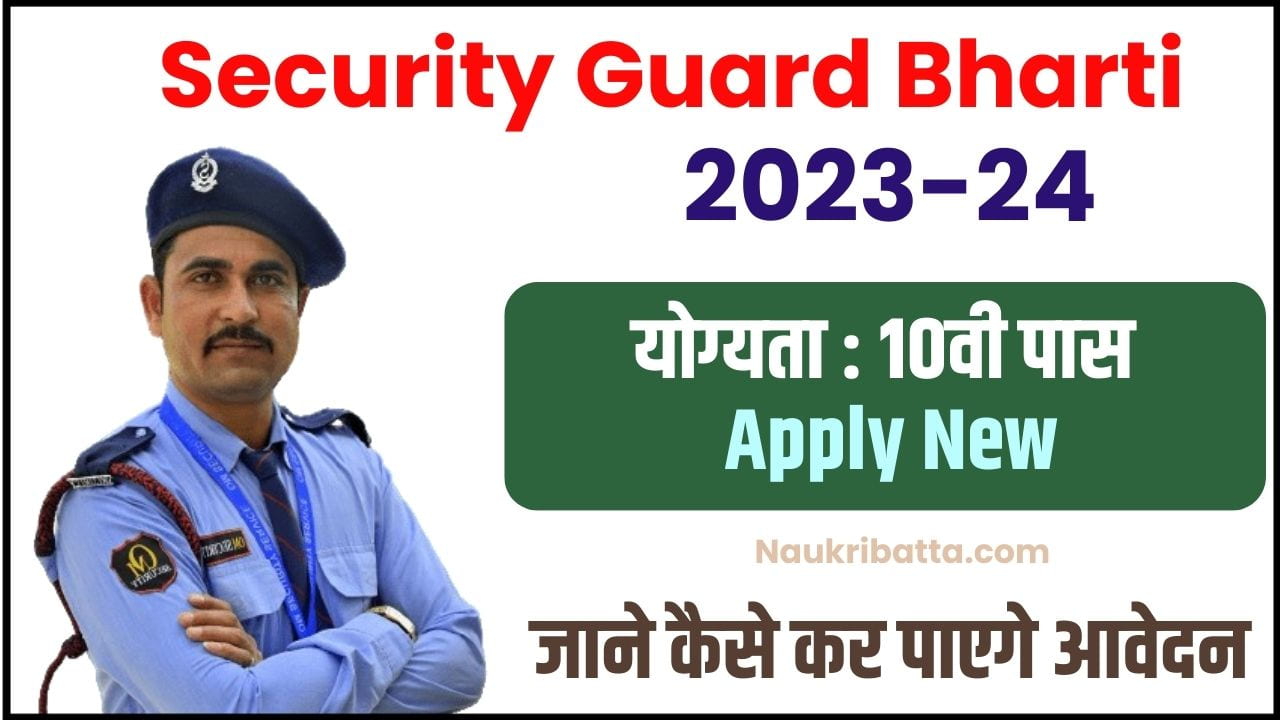 Security Guard Bharti