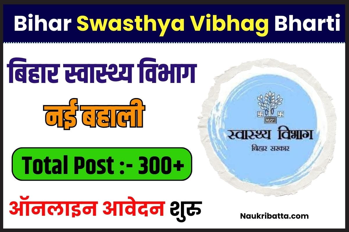 Bihar Swasthya Vibhag Vacancy