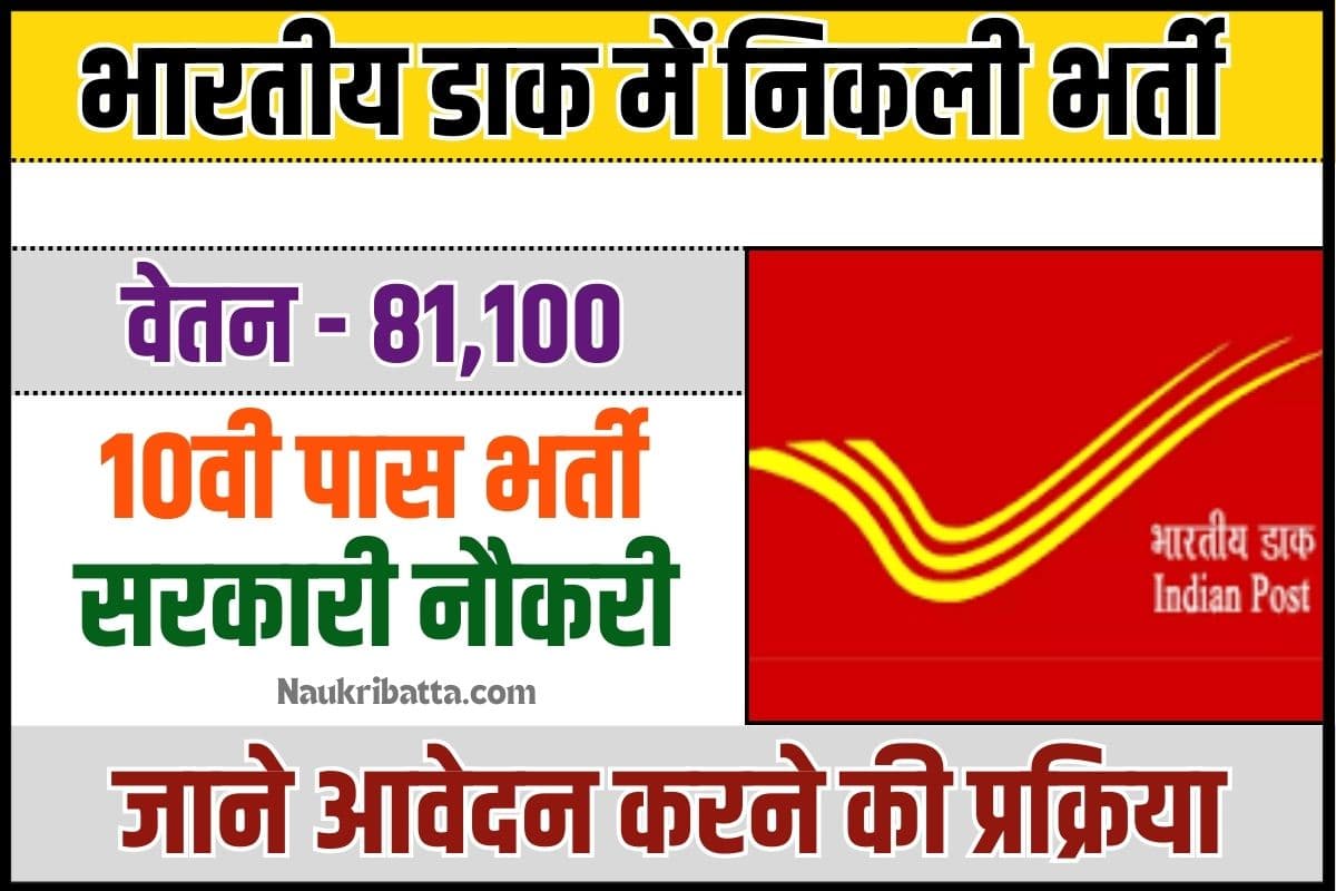 Indian Post Office Recruitment