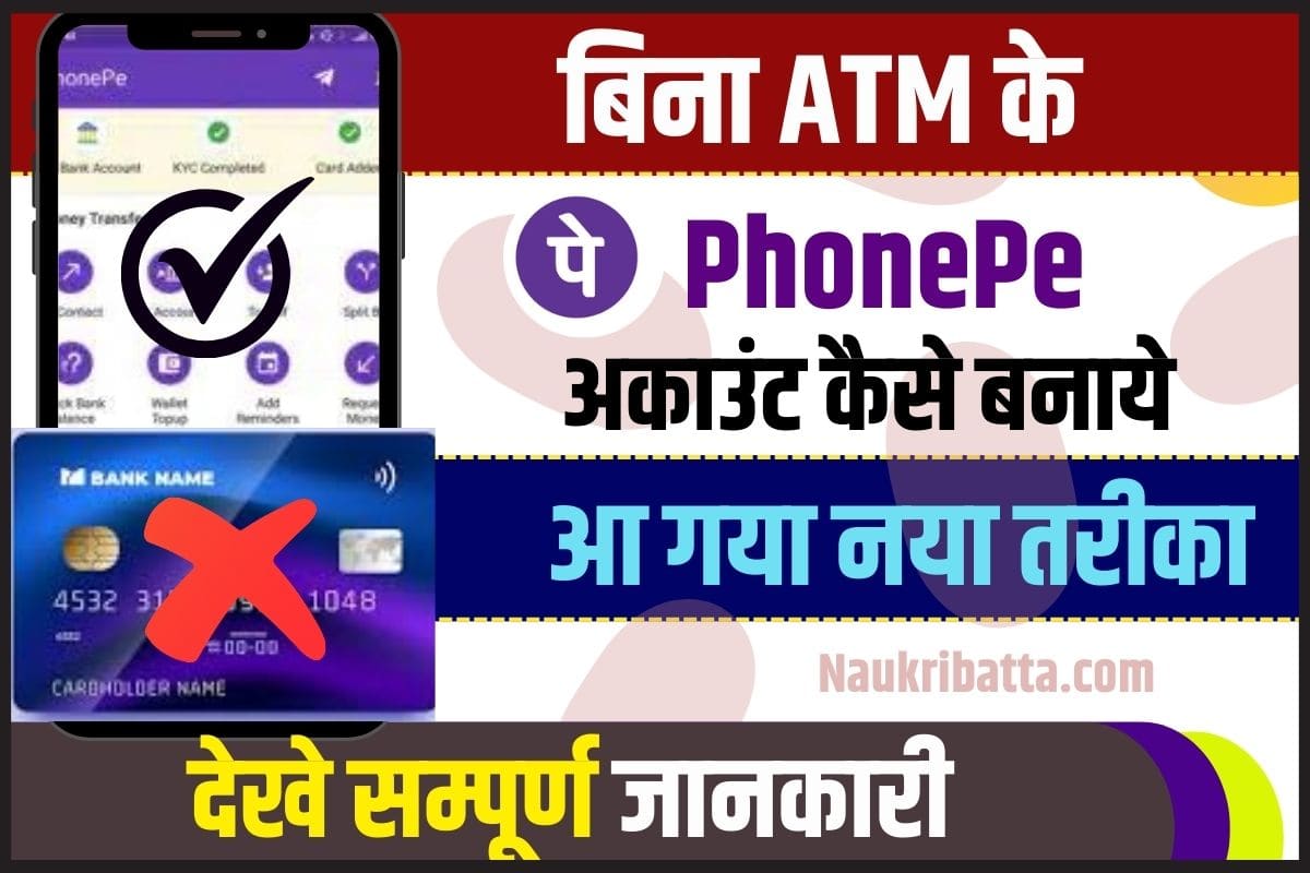 Bina ATM Kaise Banaye PhonePay Account