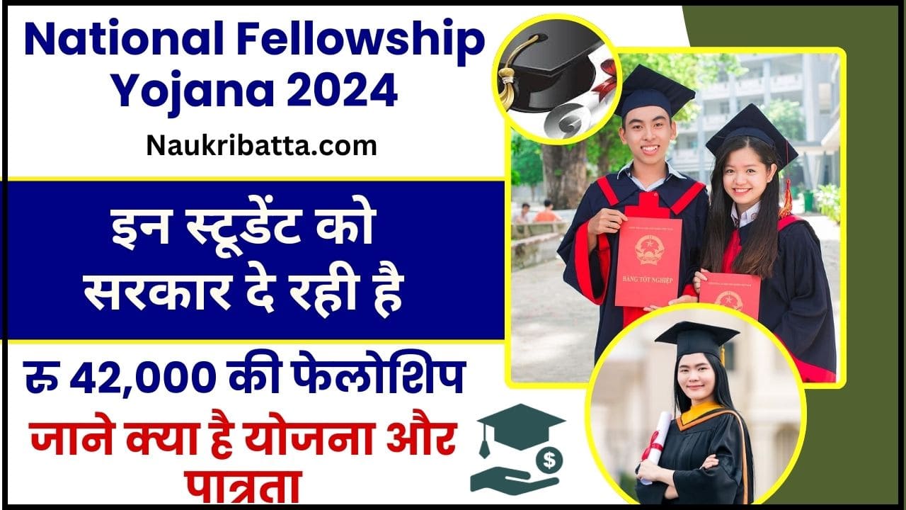 National Fellowship Yojana 2024