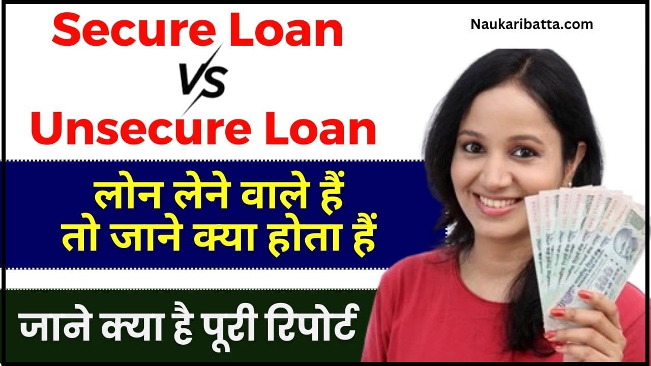 Secure Vs Unsecure Loan